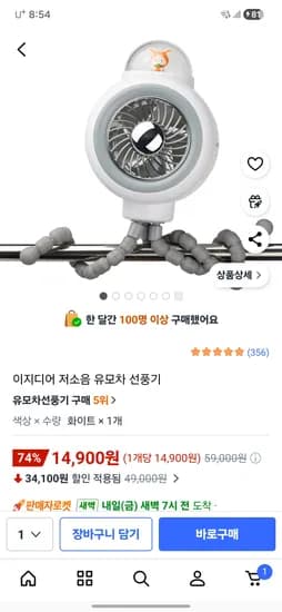 이지디어 저소음 유모차 아기침대 선풍기