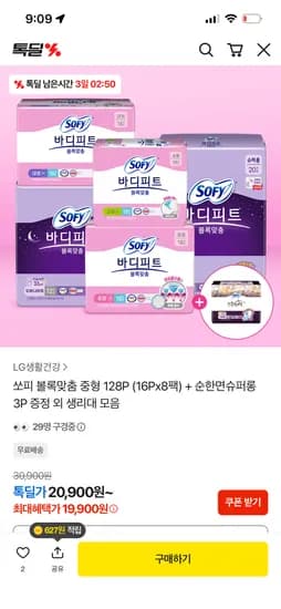 쏘피 볼록맞춤 중형 128P 16Px8팩 순한면 슈퍼롱 3P 총 5kg