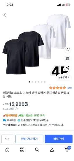 기능성 냉감 무지 라운드 반팔티 4개 15,900원