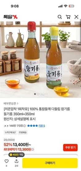 저온압착 100% 통참깨 다들림 참기름 350ml 2병