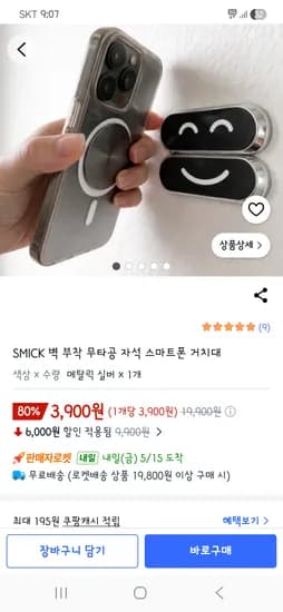 벽 부착 무타공 자석 스마트폰 거치대