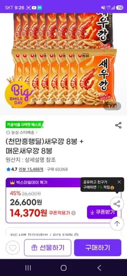 새우깡 8봉 외 다양 매운새우깡 8봉
