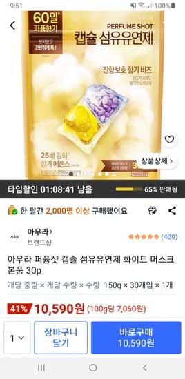 아우라 퍼퓸샷 캡슐 섬유유연제 화이트 머스크 30p