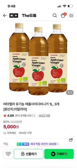 드림 애플사이다비니거 사과식초 외 다양 3병 5000