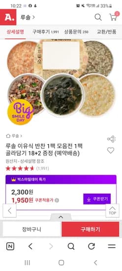 루솔 냉장 이유식 1팩 다양 18+2 총 5kg 41,720원
