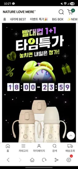 네이쳐러브메레 PPSU 원터치 빨대컵 300ml 2개