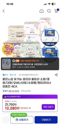 좋은느낌 유기농 순면 생리대 4팩 gs1천원 외 다양 11,380원