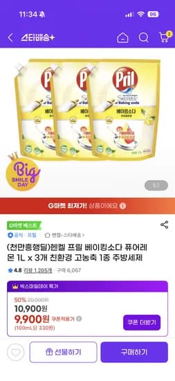 헨켈 프릴 베이킹소다 퓨어레몬 1L x 3개