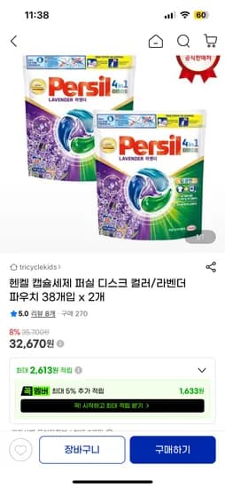 퍼실 디스크 컬러 캡슐세제 파우치 38p 2팩