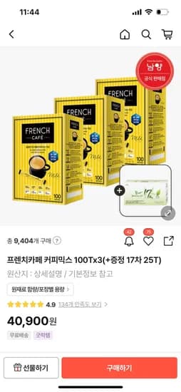 프렌치카페 커피믹스 100T 3종 외 다양 17차 25T 증정 총 48T 36.9kg
