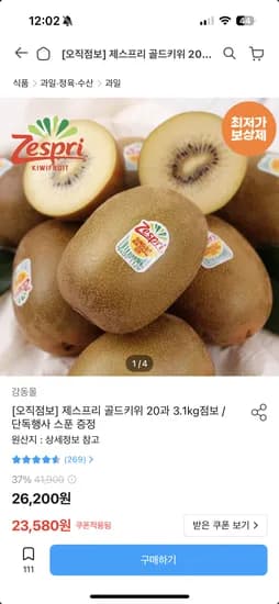 제스프리 골드키위 20과 3.1kg