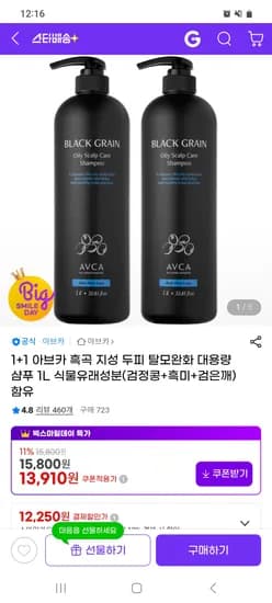 아브카 흑곡 지성 두피샴푸 1L 외 다양 2L