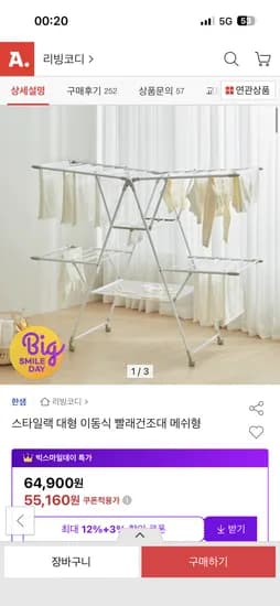 한샘 대형 빨래건조대