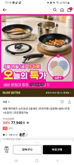 테팔 매직핸즈 5종세트 외 다양