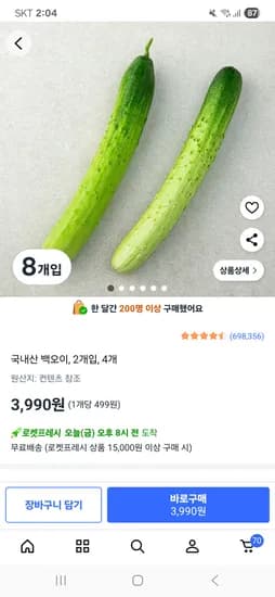 백오이 2개입 4개