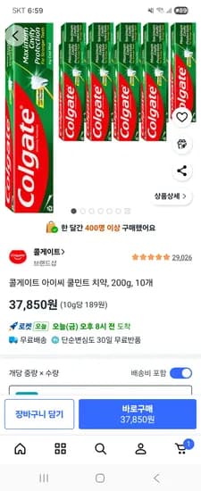 콜게이트 아이씨 쿨민트치약 200g 10개