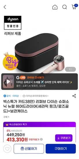 다이슨 슈퍼소닉 뉴럴 리퍼브 384380