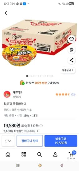왕뚜껑 국물라볶이 18개