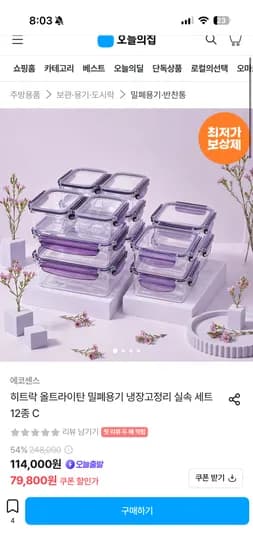 에코센스 히트락 밀폐용기 실속 세트 12종