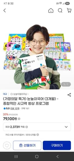 눈높이 셀프러닝 국 영 수 3개월 총 20m