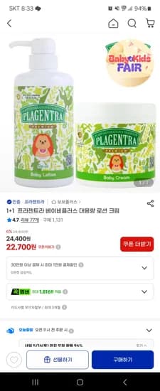 프라젠트라 베이비플러스 로션 500ml 외 다양 1+1