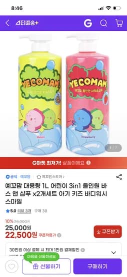 예꼬맘 1L 3in1 올인원 바스앤샴푸 2개