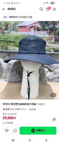아이더 메쉬 등산모자