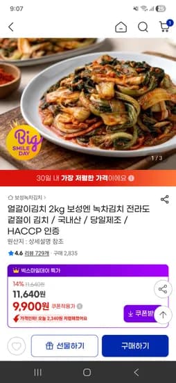국내산 얼갈이김치 2kg