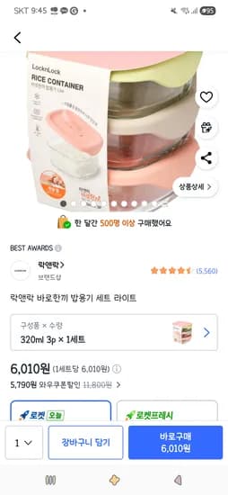 락앤락 바로한끼 밥용기 세트 라이트 320ml 3p 1개