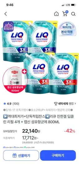 리큐 딥클린 세제 2L 4개 섬유항균제 800ml