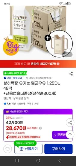 상하목장 유기농 멸균우유 1.25L 48팩 외 다양