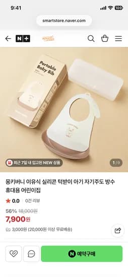 몽키버니 자기주도 이유식 턱받이 실리콘 방수