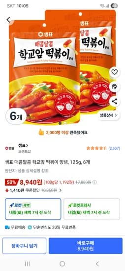 샘표 매콤달콤 학교앞 떡볶이 양념 125g 6개