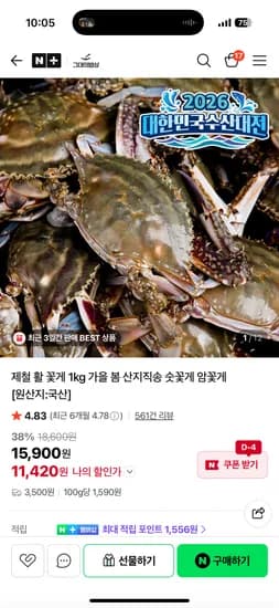 제철 태안 활 숫꽃게 1kg 외 다양