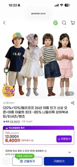 멜리코코 유아동복 7,700원