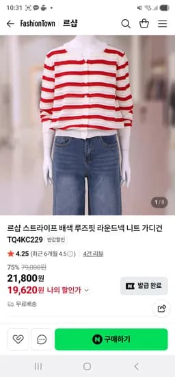 르샵 스트라이프 가디건 19620원