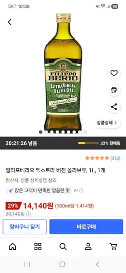 필리포베리오 엑스트라 버진 올리브유 1L 외 다양 1개