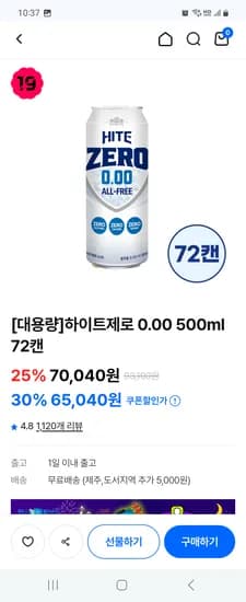 하이트제로 0.00 500ml 72캔 외 다양