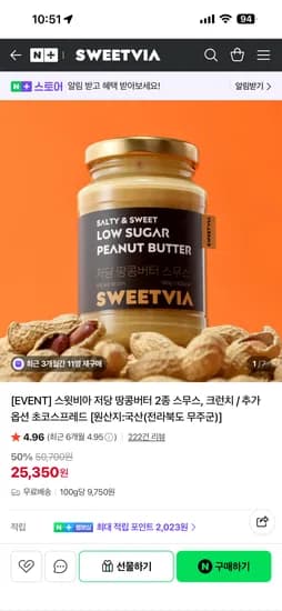 스윗비아 저당 땅콩버터 스무스 크런치 초코스프레드 총 2kg