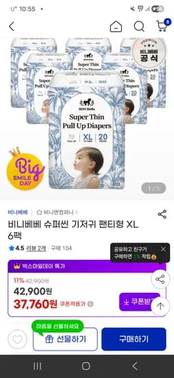 비니베베 슈퍼씬 XL 빅스 외 다양 1개