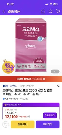 크리넥스 실크소프크 250매 6입