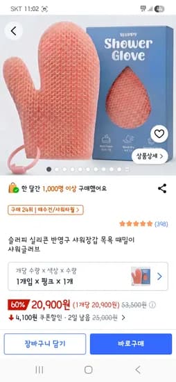 반영구 샤워글러브