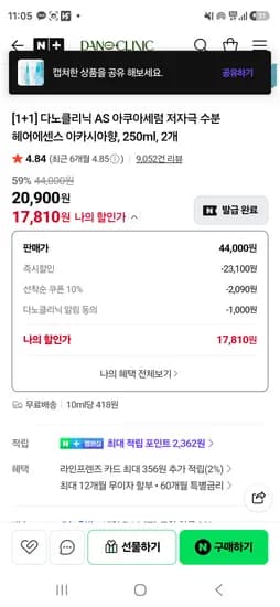 다노크리닉 AS아쿠아세럼 250ml 외 다양 2개