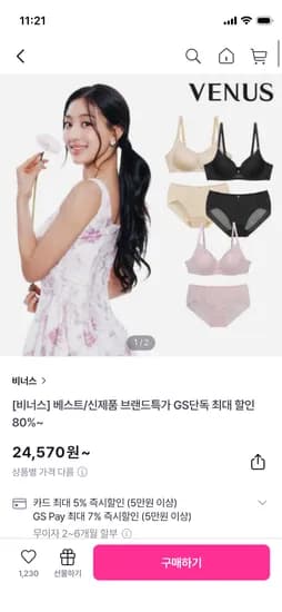 비너스 인견 에어로쿨 브라 2매
