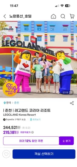 레고랜드 코리아 리조트