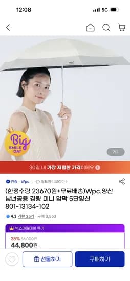 WPC 양산 세일러 미니 암막 UV차단 3단양산