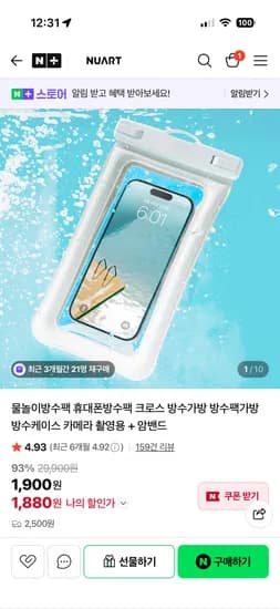 nuart 휴대폰 방수팩 1,900원