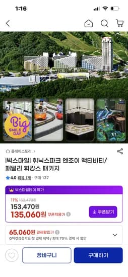 휘닉스파크 엔조이 액티비티 패밀리 휘캉스 패키지