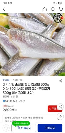 국내산 손질된 한입 두절조기 500g (30미내외)
