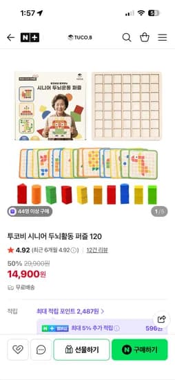 투코비 시니어 두뇌활동 퍼즐 120개